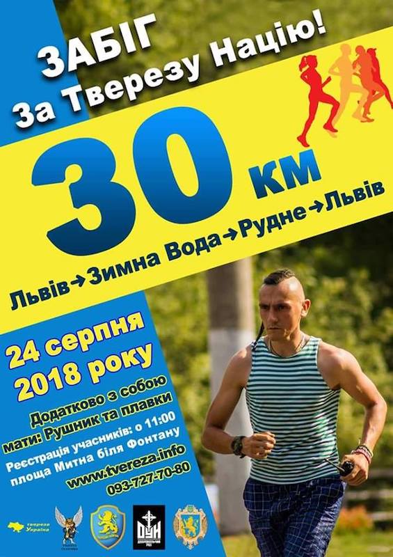 Забіг За Тверезу Націю