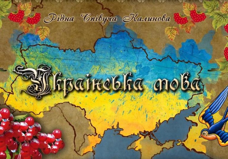 Голосування за застосування української мови в сфері обслуговування в Києві