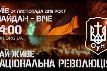 Віче з нагоди п’ятої річниці Революції Гідності