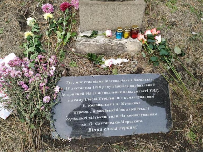 Вшанування полеглих у бою під Мотовилівкою