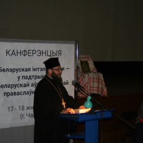Конференція білоруської інтелігенції на підтримку БАПЦ