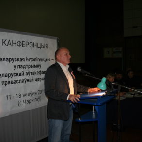Конференція білоруської інтелігенції на підтримку БАПЦ