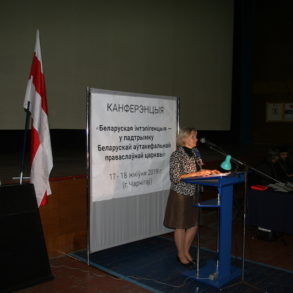 Конференція білоруської інтелігенції на підтримку БАПЦ