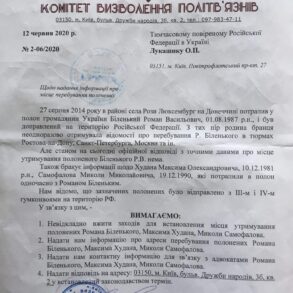 Де Роман Біленький? - пікет московської амбасади