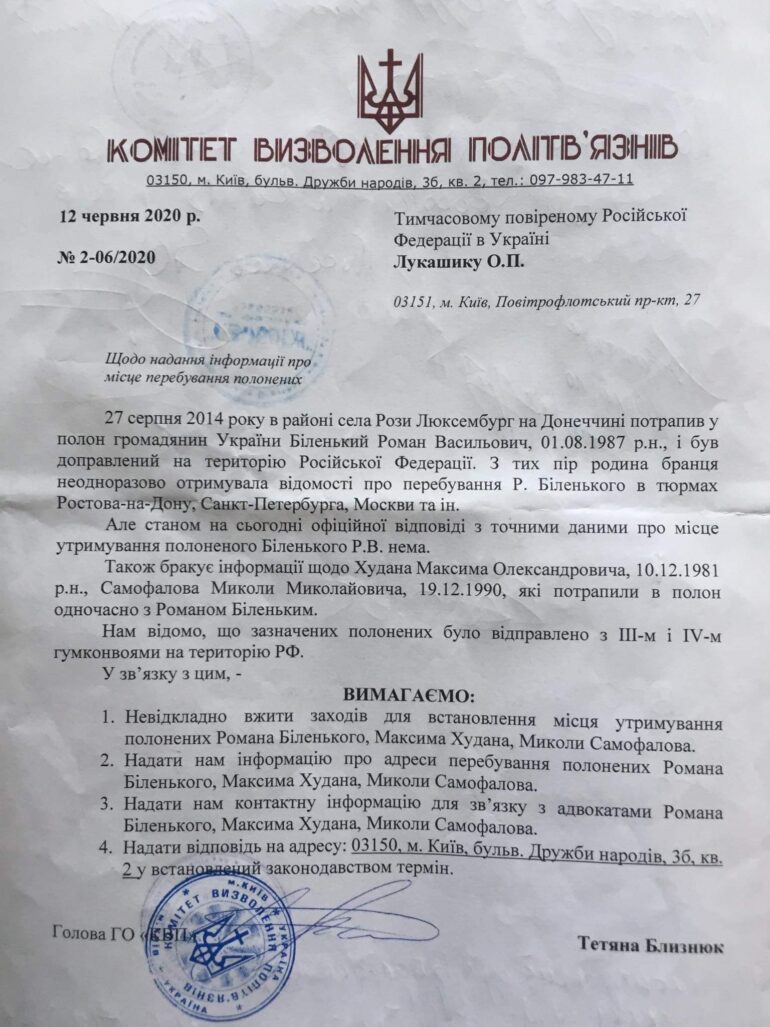 Де Роман Біленький? - пікет московської амбасади